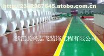 【工廠環(huán)氧樹脂地坪施工2浙江長興志飛裝飾工程】價格,廠家,圖片,供應(yīng)商,其他環(huán)保,長興志飛裝飾工程 - 產(chǎn)品庫 - 阿土伯交易網(wǎng)